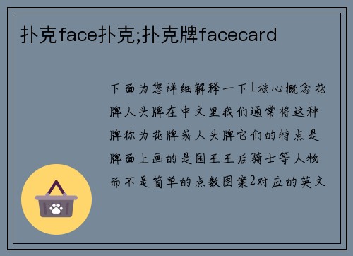 扑克face扑克;扑克牌facecard