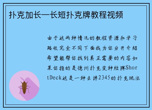 扑克加长—长短扑克牌教程视频