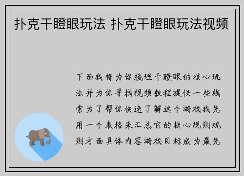 扑克干瞪眼玩法 扑克干瞪眼玩法视频